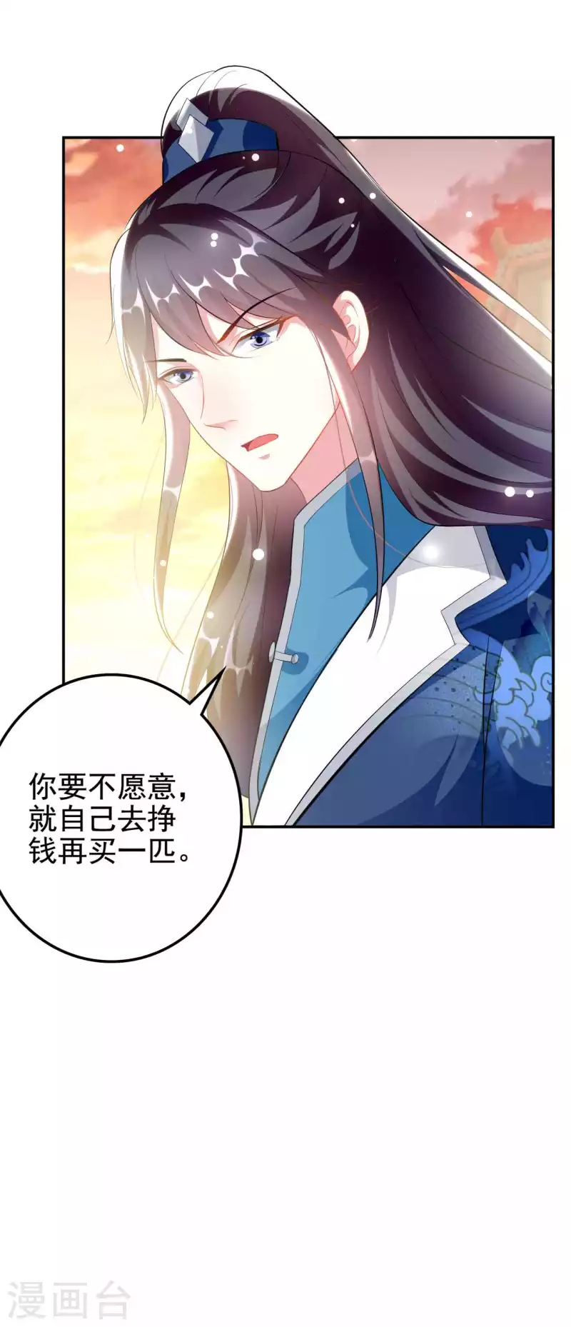 🍝坏心王爷别惹我 第270话 马上紧贴 第27页