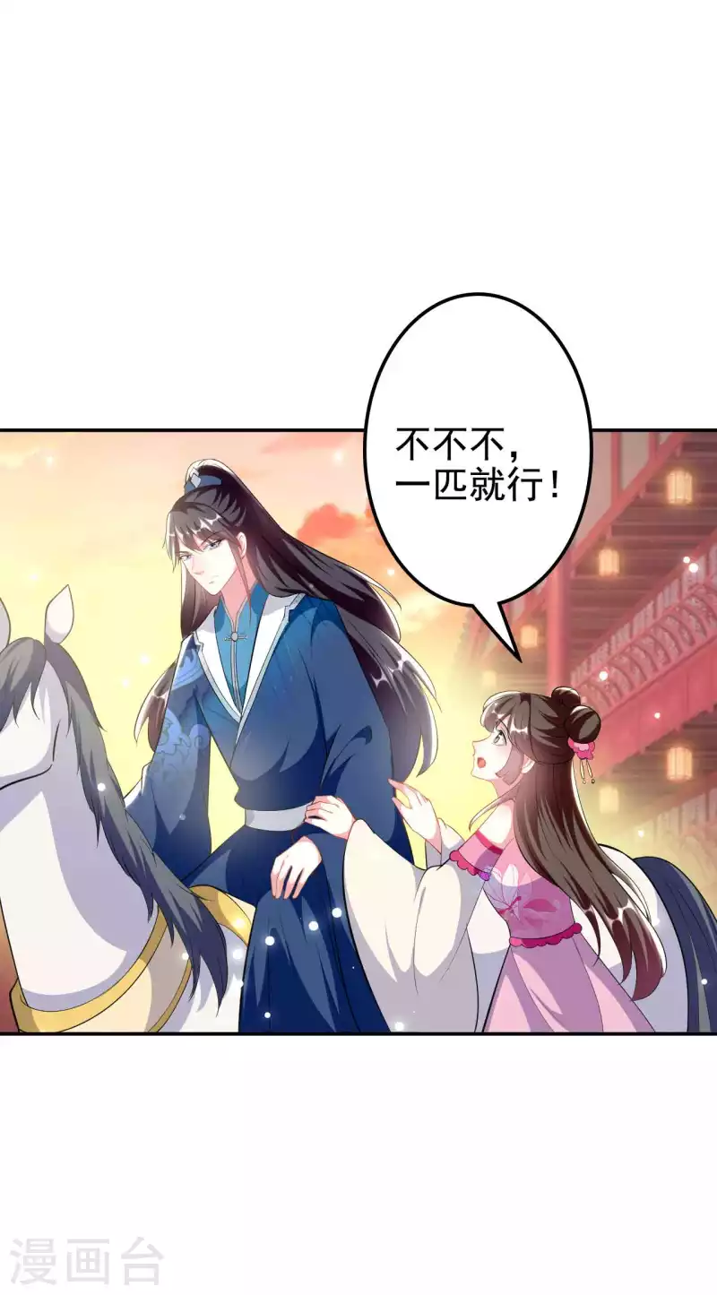 🍝坏心王爷别惹我 第270话 马上紧贴 第28页