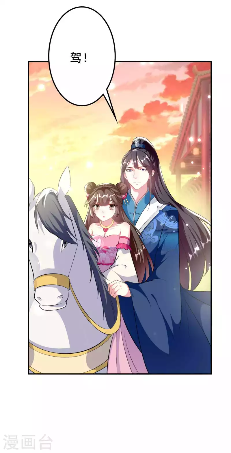 🍝坏心王爷别惹我 第270话 马上紧贴 第29页