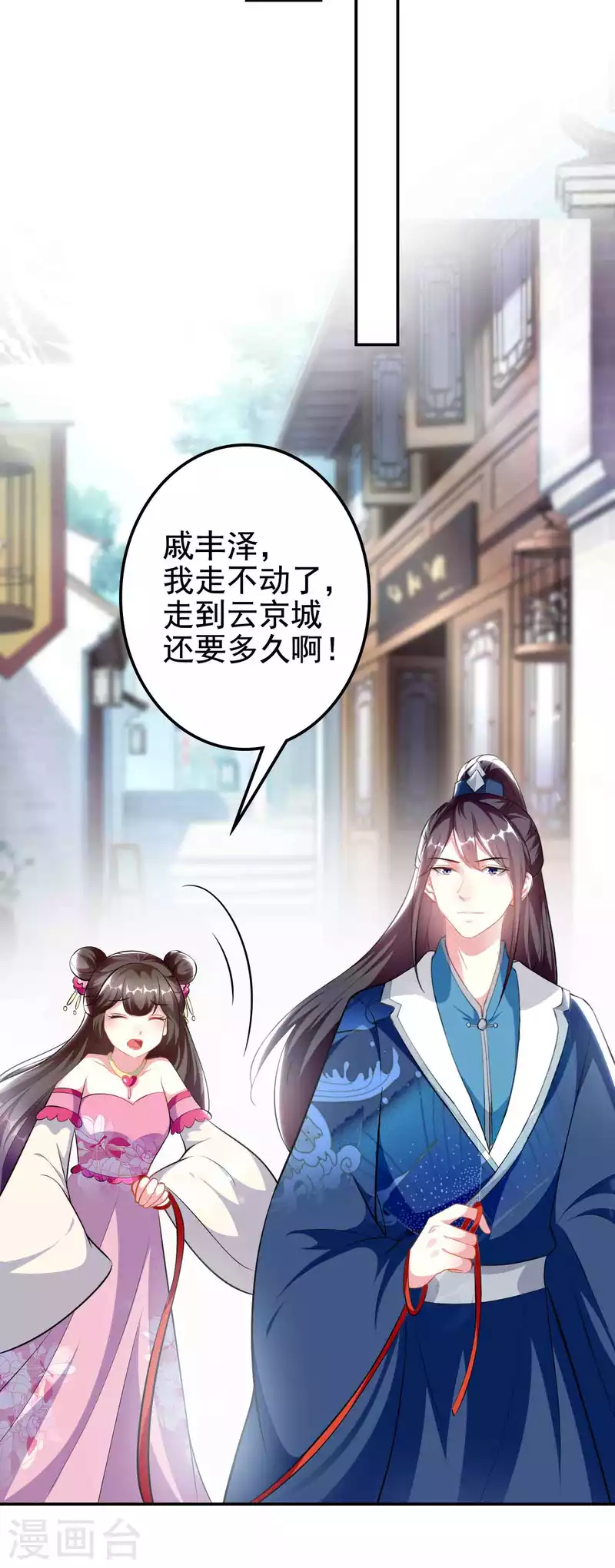 🍝坏心王爷别惹我 第270话 马上紧贴 第3页