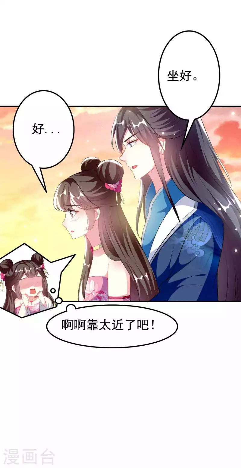 🍝坏心王爷别惹我 第270话 马上紧贴 第30页