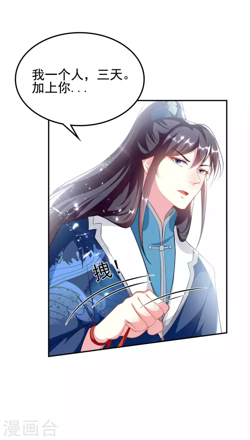 🍝坏心王爷别惹我 第270话 马上紧贴 第4页