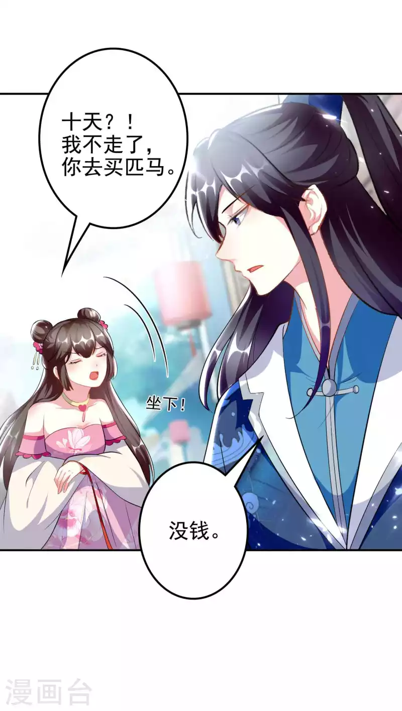 🍝坏心王爷别惹我 第270话 马上紧贴 第6页