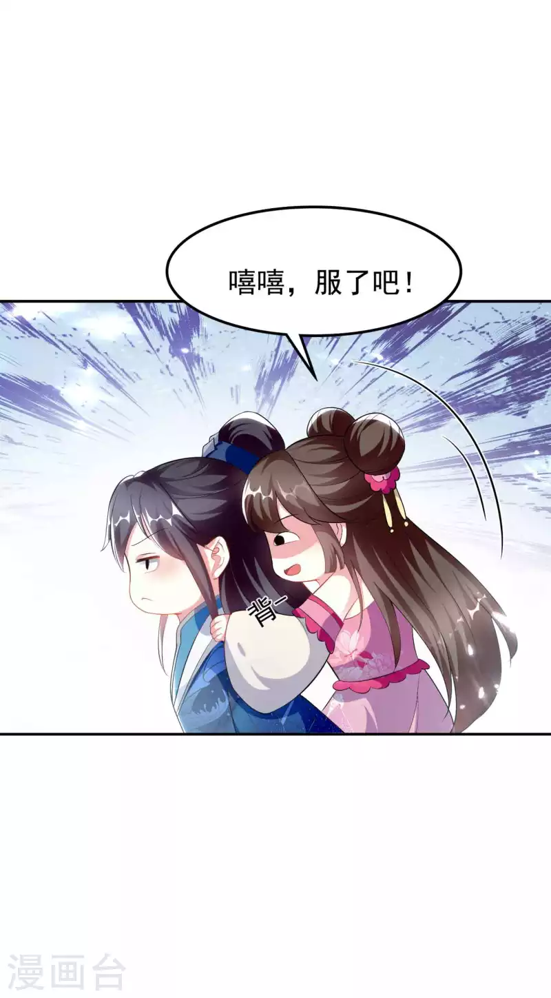 🍝坏心王爷别惹我 第270话 马上紧贴 第9页