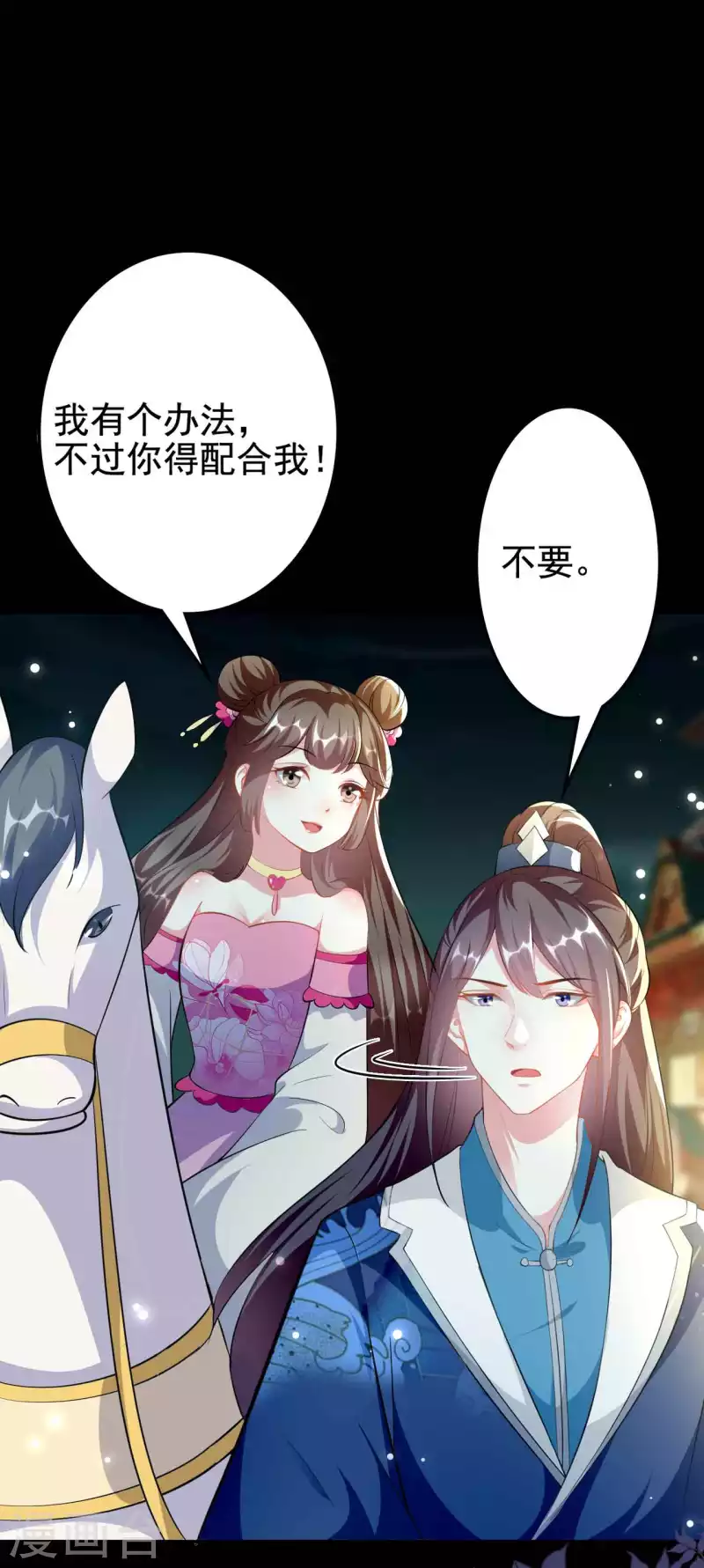 🍝坏心王爷别惹我 第271话 同住一间房？ 第10页
