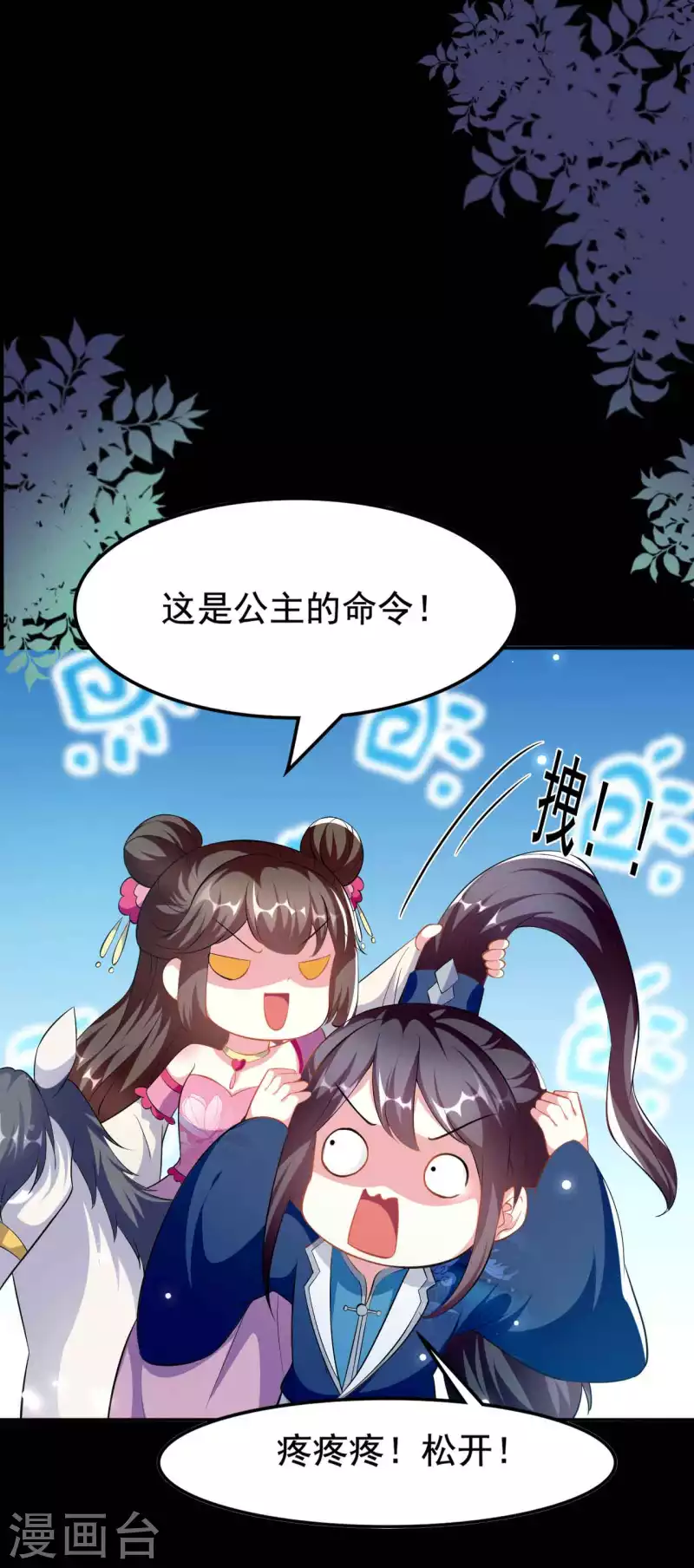 🍝坏心王爷别惹我 第271话 同住一间房？ 第11页