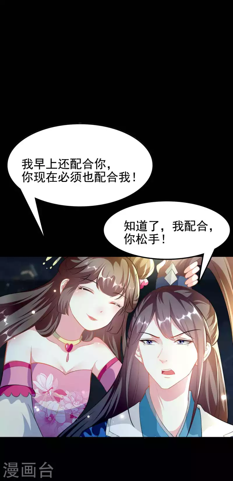 🍝坏心王爷别惹我 第271话 同住一间房？ 第12页