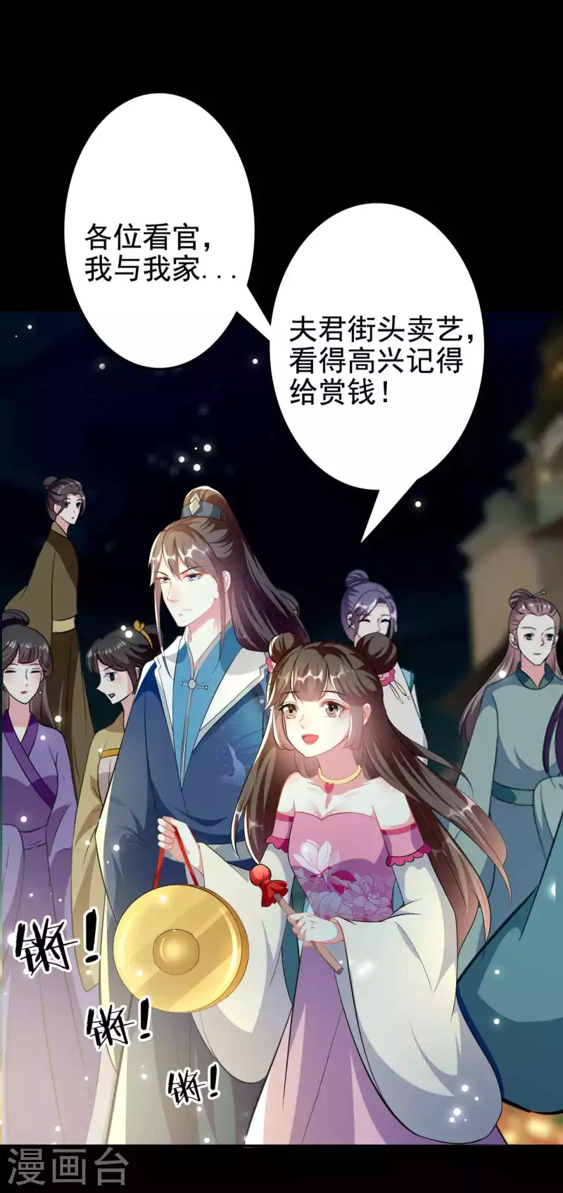 🍝坏心王爷别惹我 第271话 同住一间房？ 第14页
