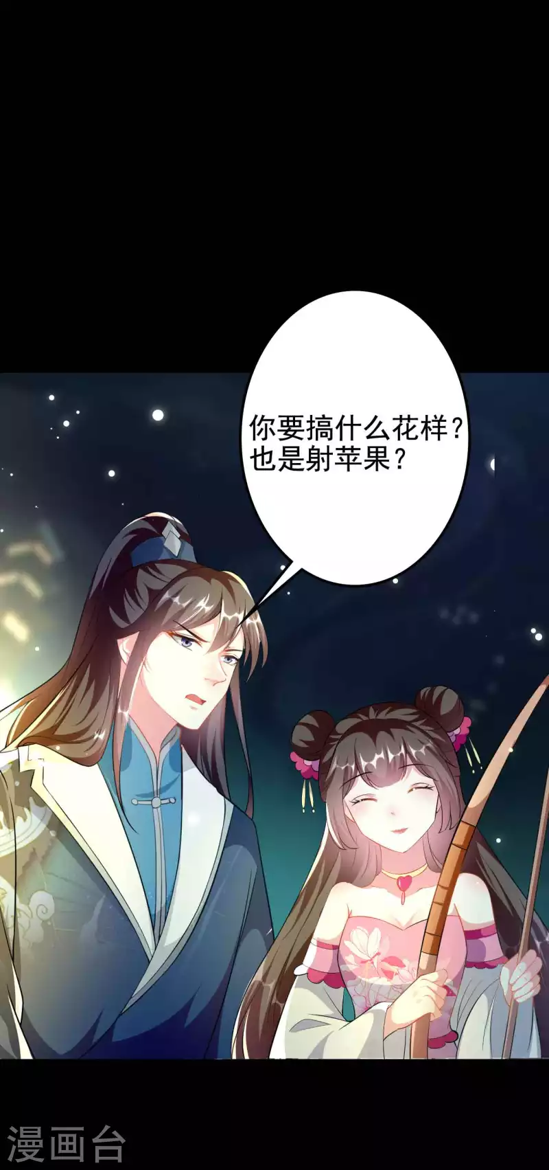 🍝坏心王爷别惹我 第271话 同住一间房？ 第15页
