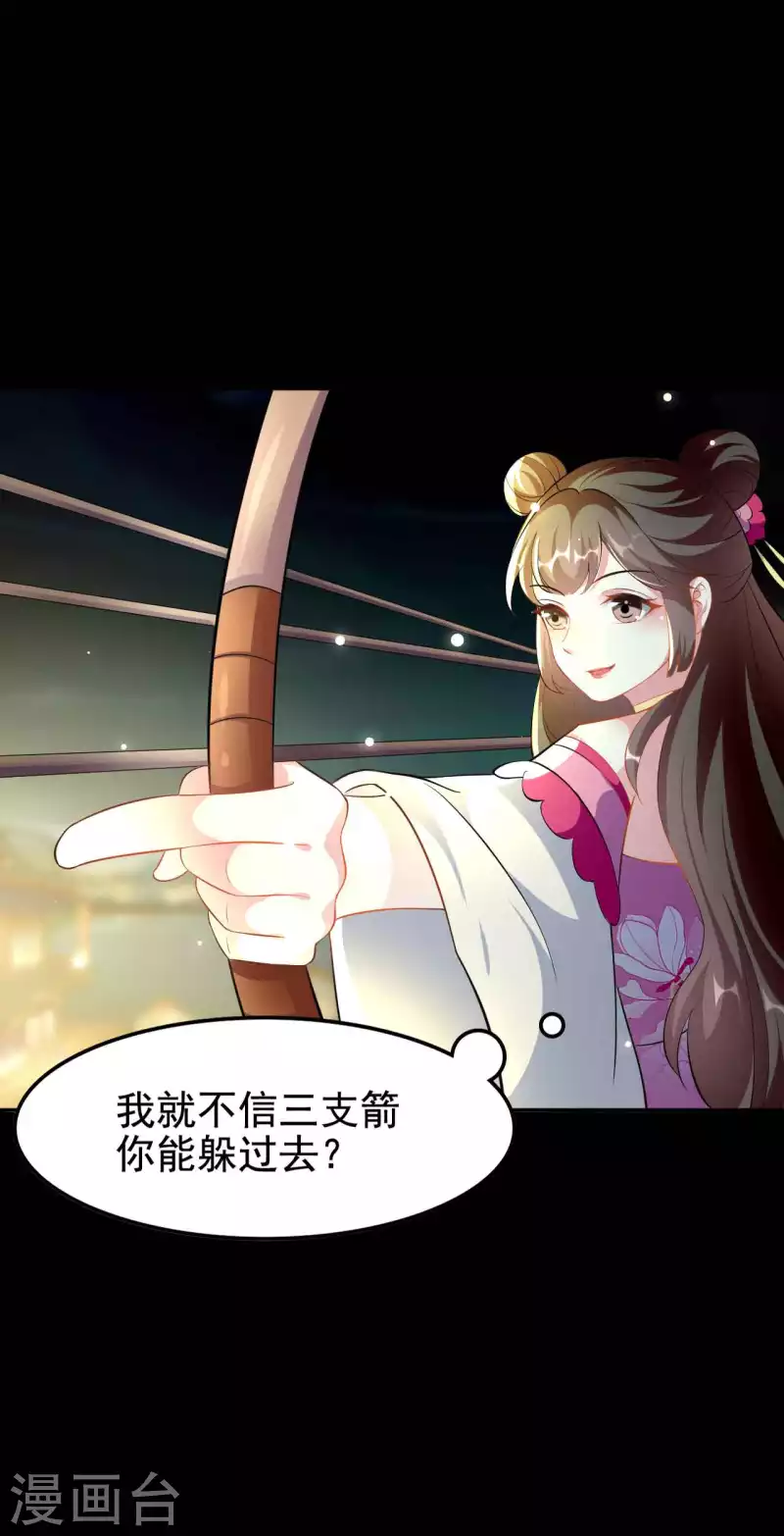🍝坏心王爷别惹我 第271话 同住一间房？ 第19页