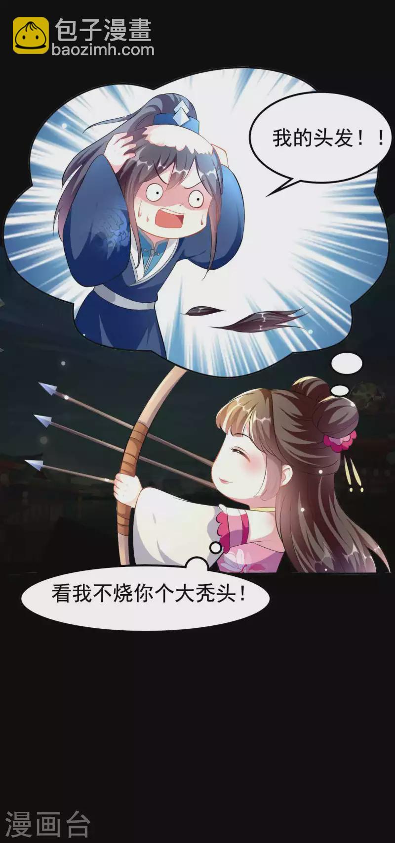 🍝坏心王爷别惹我 第271话 同住一间房？ 第20页