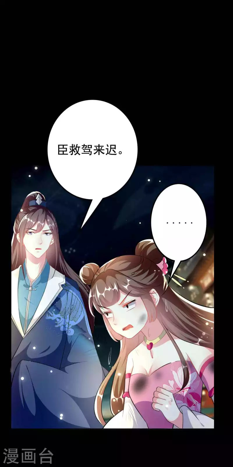 🍝坏心王爷别惹我 第271话 同住一间房？ 第29页