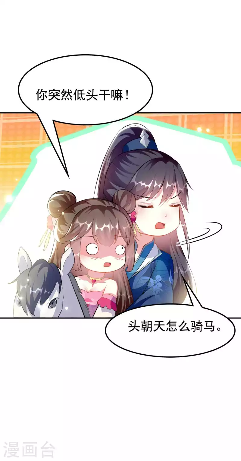 🍝坏心王爷别惹我 第271话 同住一间房？ 第3页