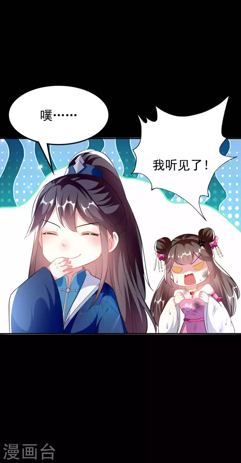 🍝坏心王爷别惹我 第271话 同住一间房？ 第30页
