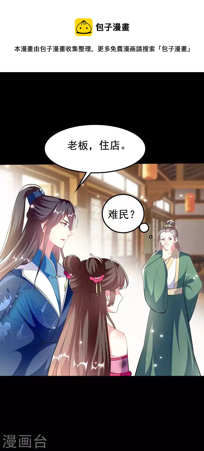 🍝坏心王爷别惹我 第271话 同住一间房？ 第32页