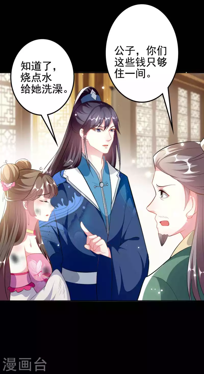 🍝坏心王爷别惹我 第271话 同住一间房？ 第33页