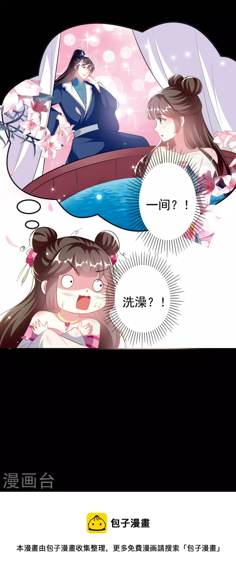 🍝坏心王爷别惹我 第271话 同住一间房？ 第34页