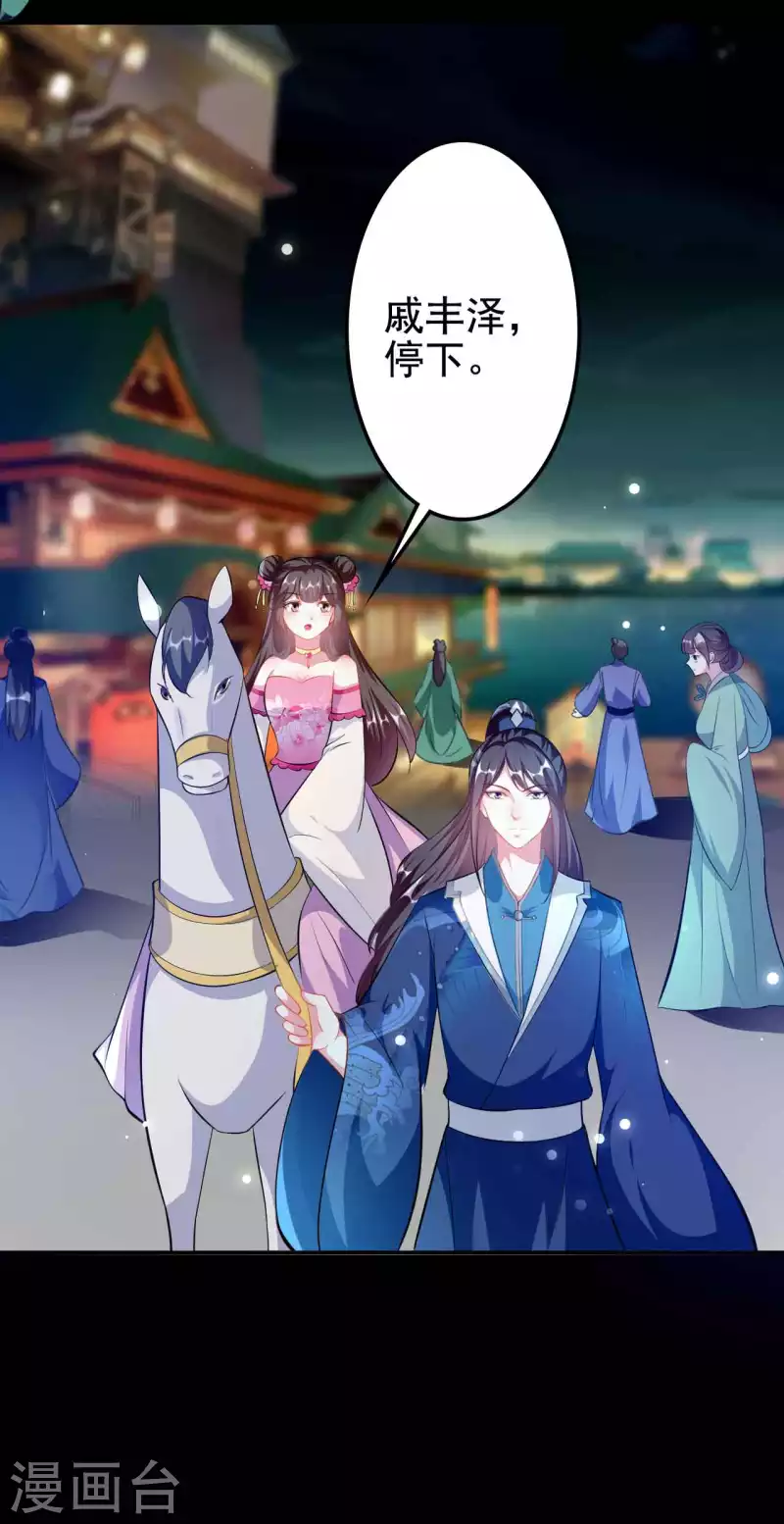 🍝坏心王爷别惹我 第271话 同住一间房？ 第8页