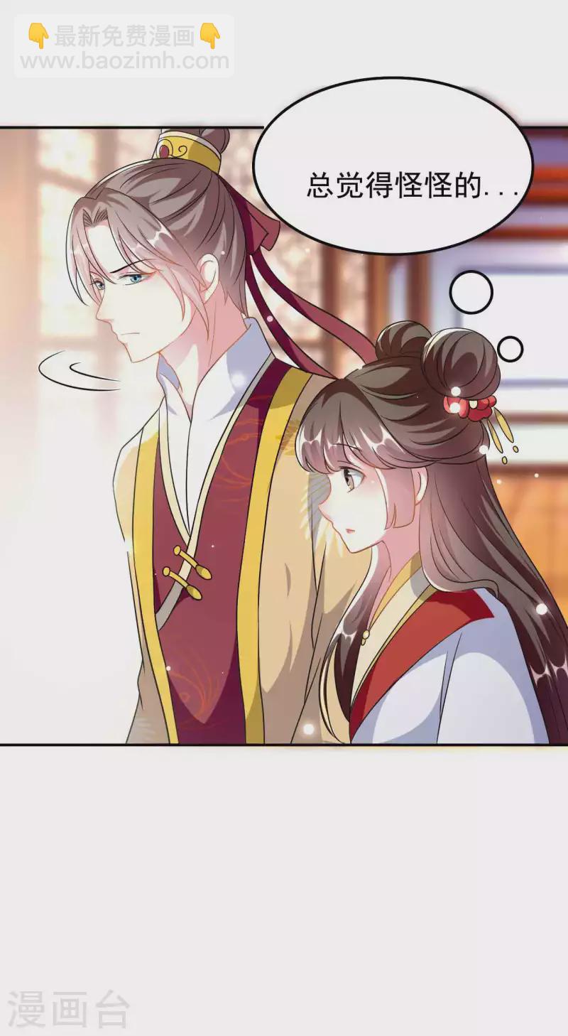 🍝坏心王爷别惹我 第273话 推开她 第10页