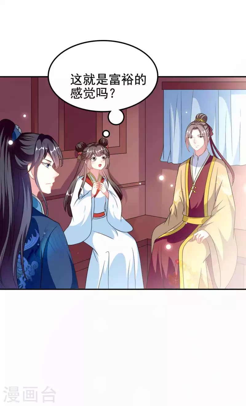 🍝坏心王爷别惹我 第273话 推开她 第13页
