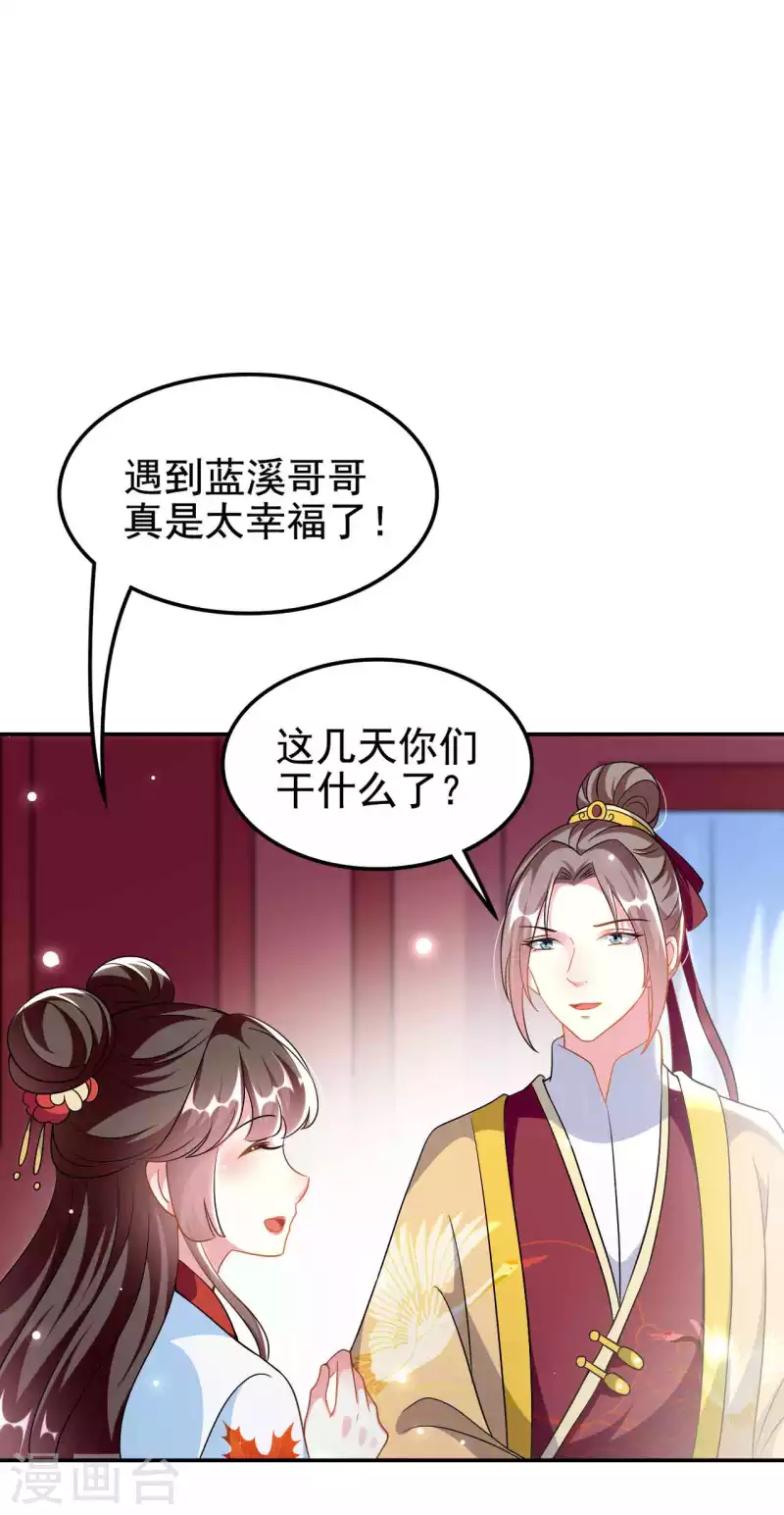 🍝坏心王爷别惹我 第273话 推开她 第14页