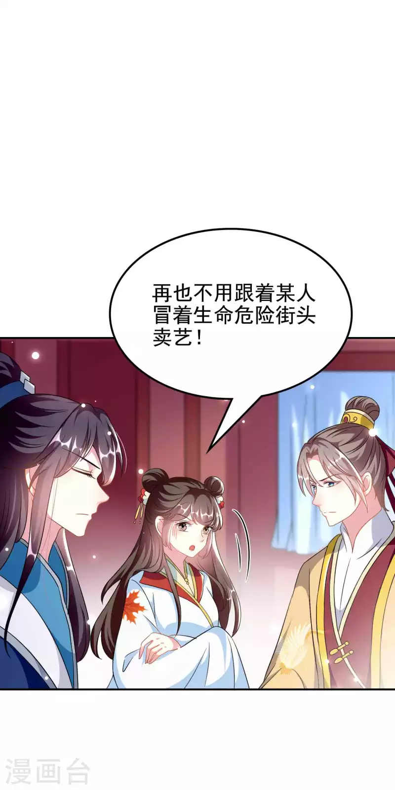 🍝坏心王爷别惹我 第273话 推开她 第15页