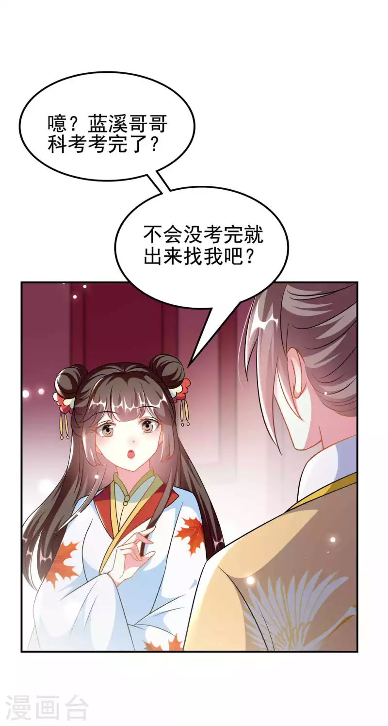 🍝坏心王爷别惹我 第273话 推开她 第16页