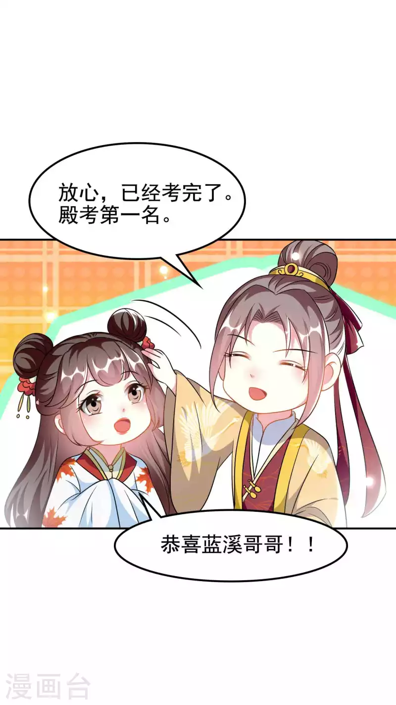 🍝坏心王爷别惹我 第273话 推开她 第17页
