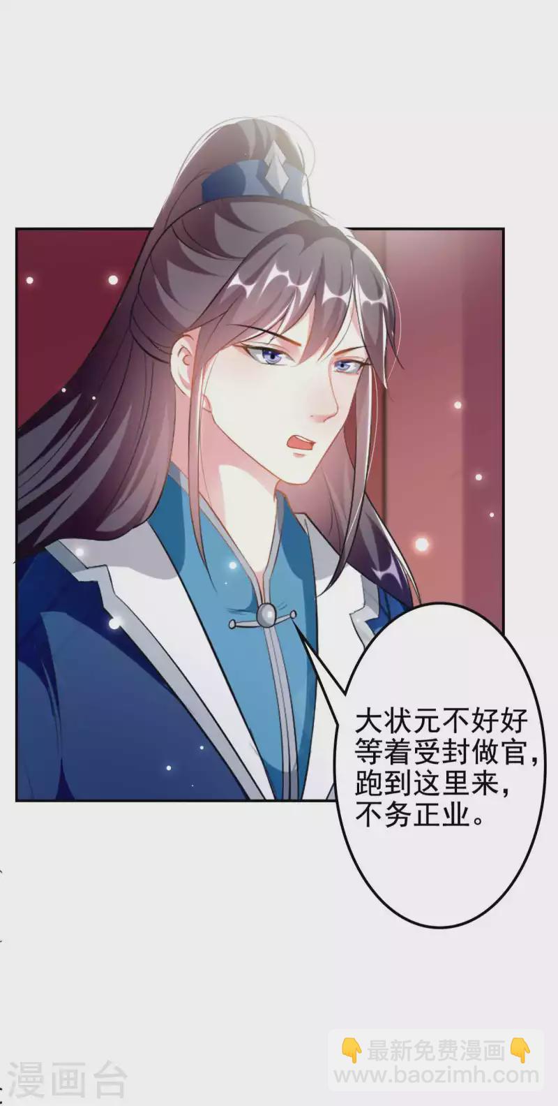 🍝坏心王爷别惹我 第273话 推开她 第18页