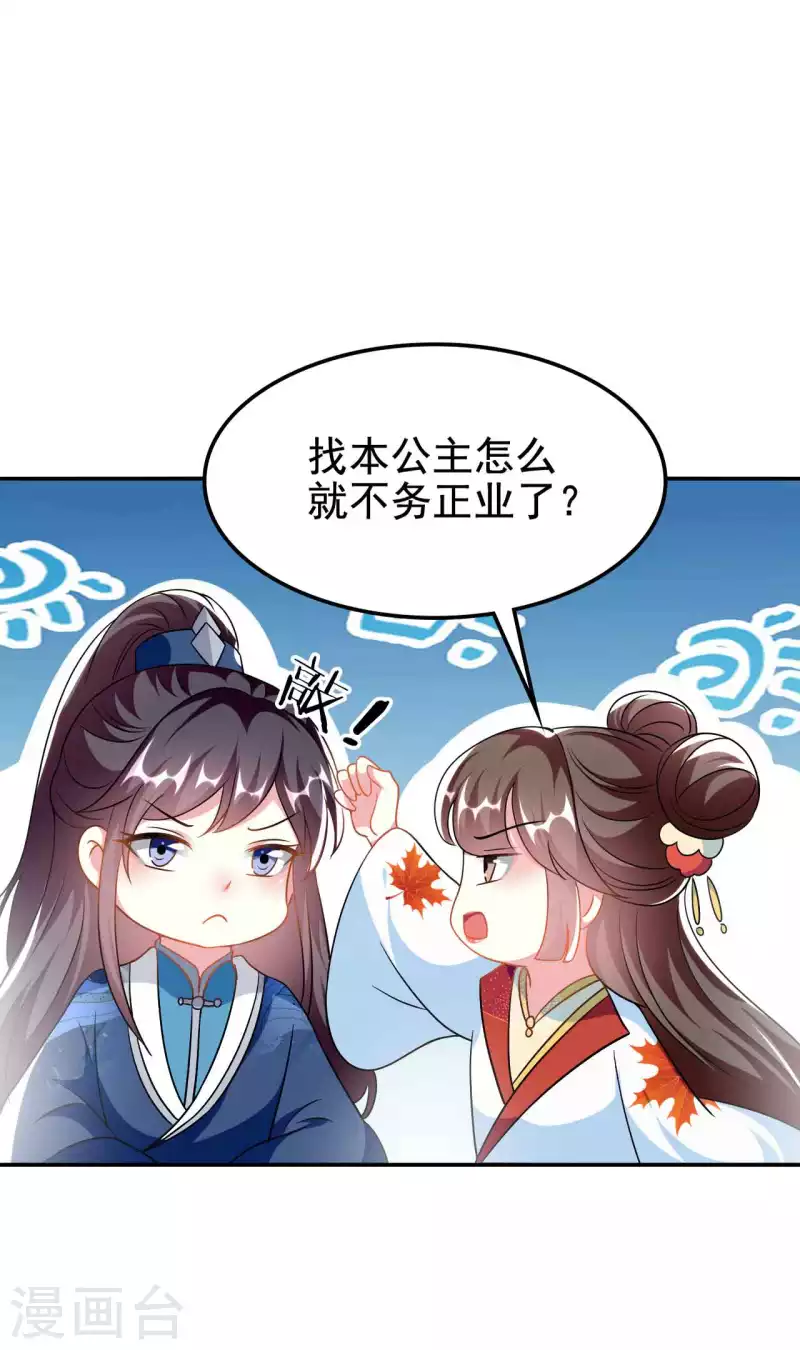 🍝坏心王爷别惹我 第273话 推开她 第19页