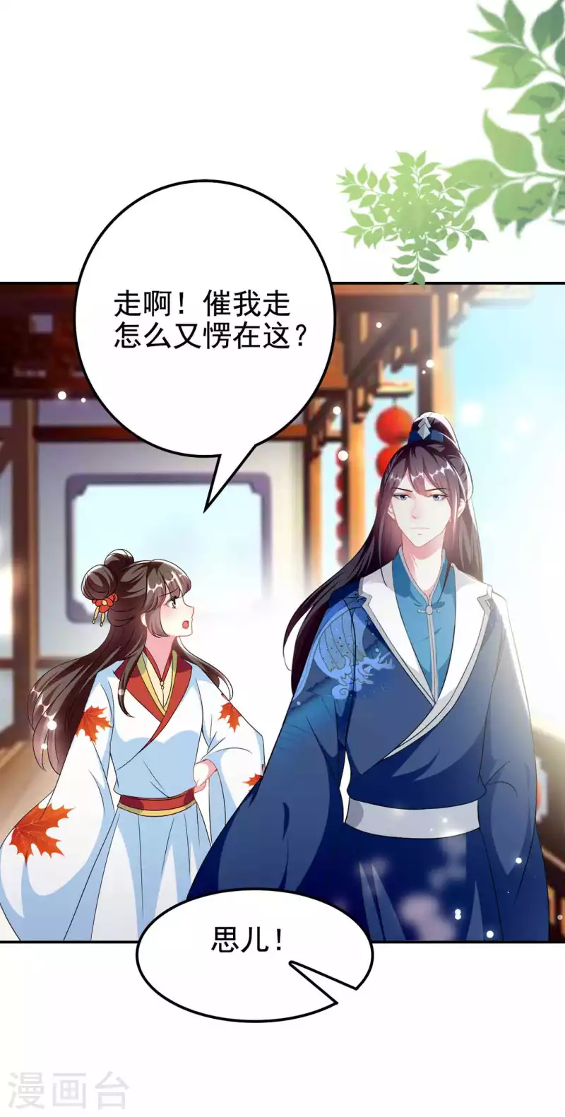 🍝坏心王爷别惹我 第273话 推开她 第2页