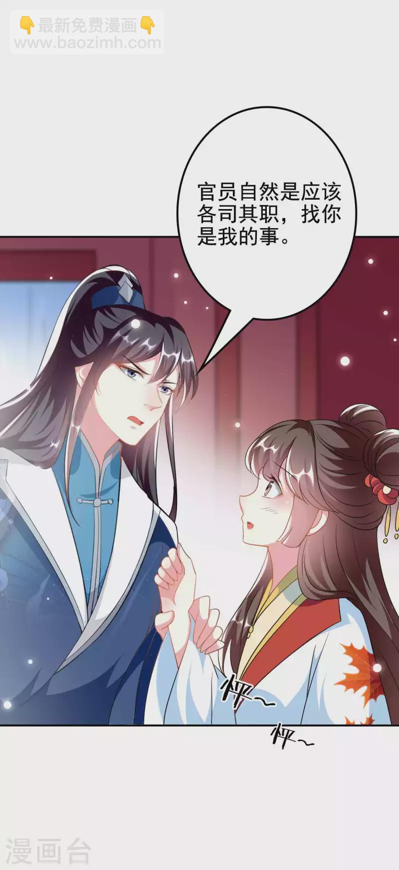 🍝坏心王爷别惹我 第273话 推开她 第20页