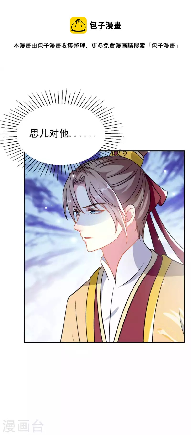 🍝坏心王爷别惹我 第273话 推开她 第21页