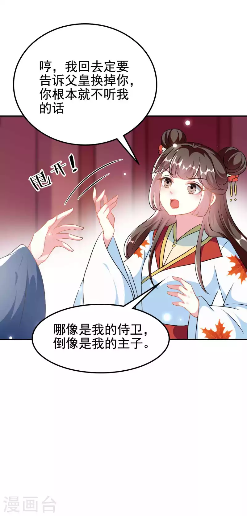 🍝坏心王爷别惹我 第273话 推开她 第22页