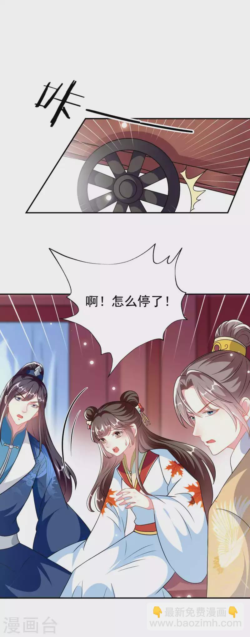 🍝坏心王爷别惹我 第273话 推开她 第23页