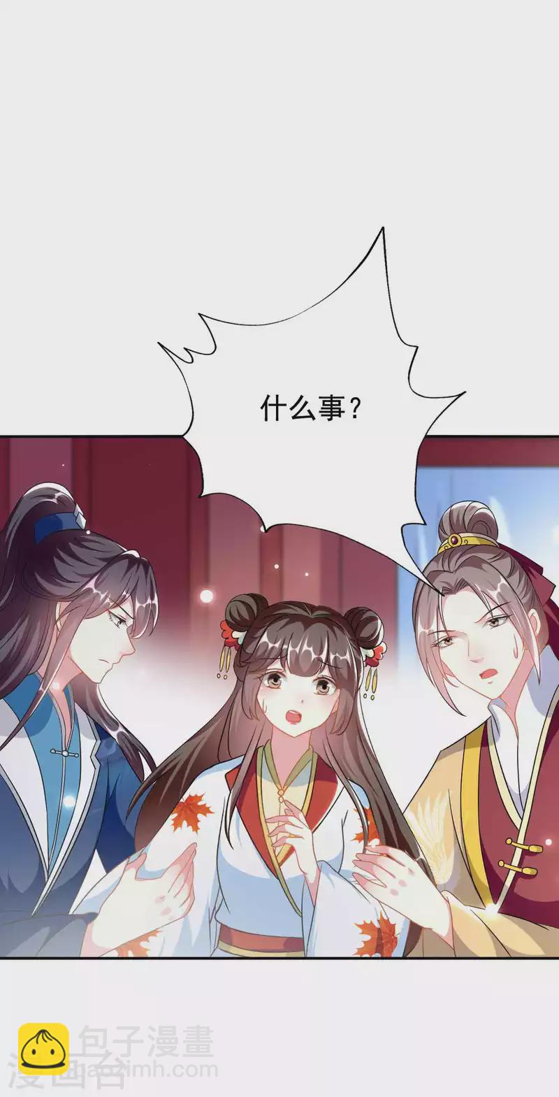 🍝坏心王爷别惹我 第273话 推开她 第24页