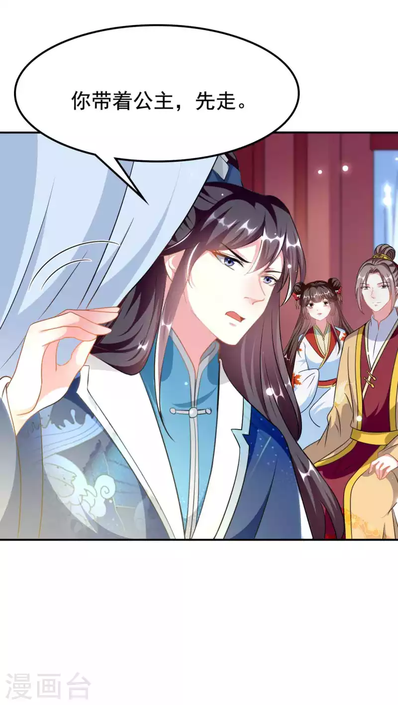 🍝坏心王爷别惹我 第273话 推开她 第27页