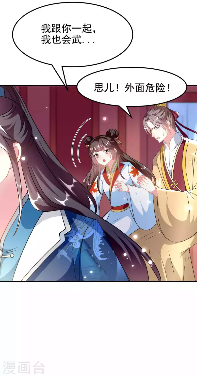 🍝坏心王爷别惹我 第273话 推开她 第28页