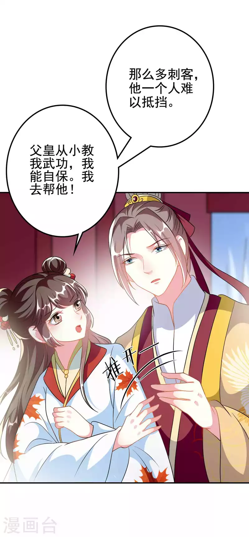 🍝坏心王爷别惹我 第273话 推开她 第29页