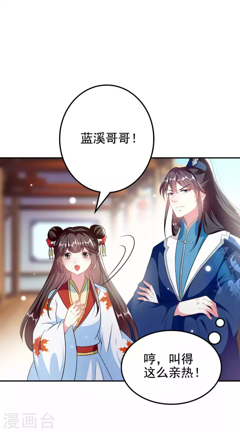 🍝坏心王爷别惹我 第273话 推开她 第3页