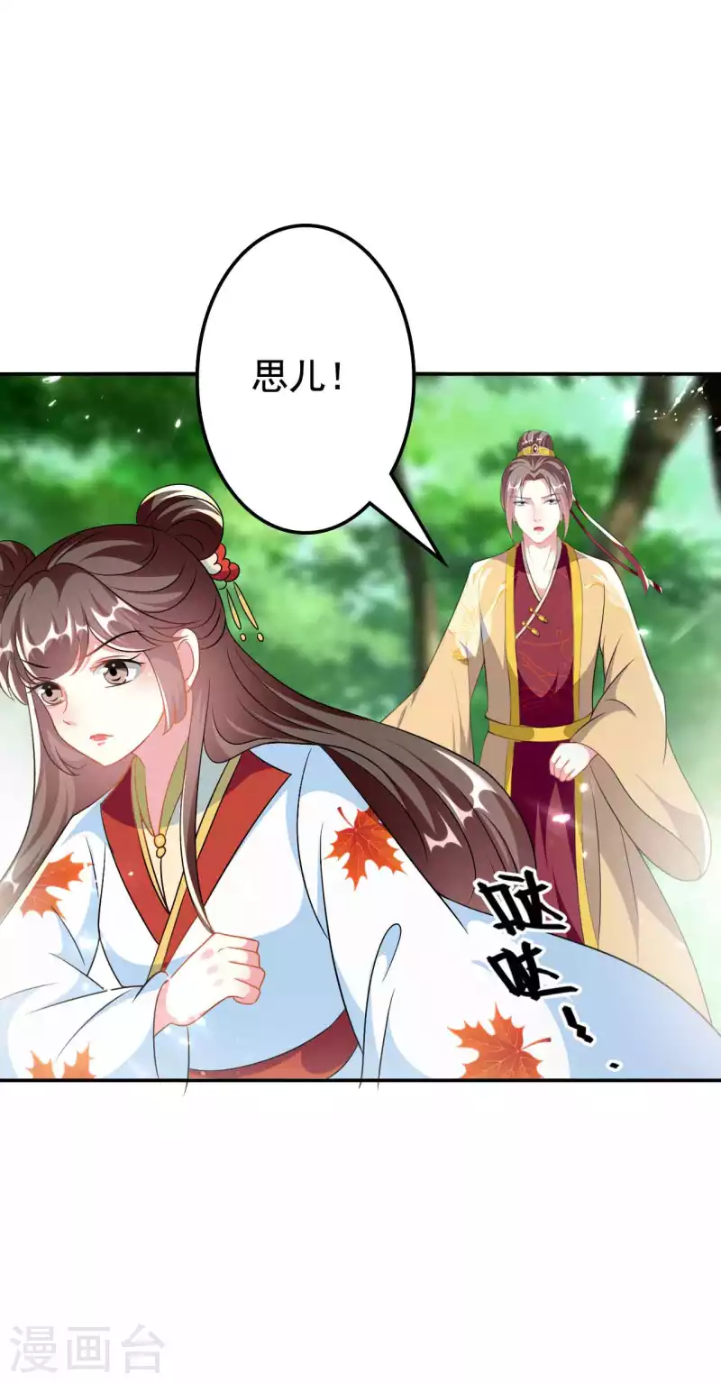 🍝坏心王爷别惹我 第273话 推开她 第30页