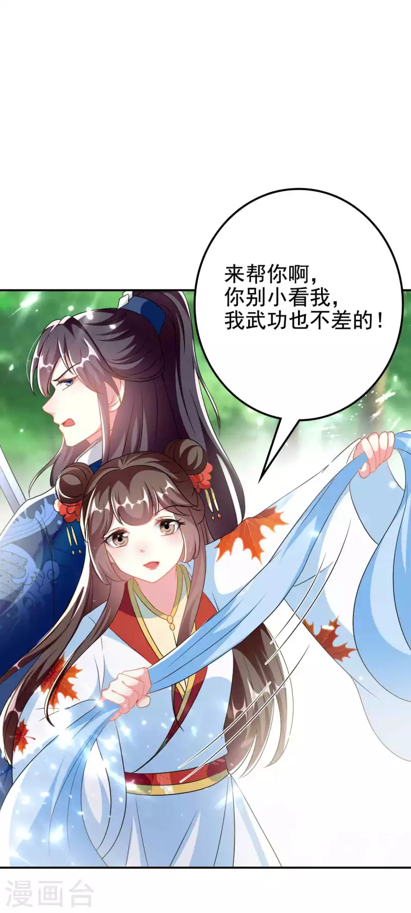 🍝坏心王爷别惹我 第273话 推开她 第32页