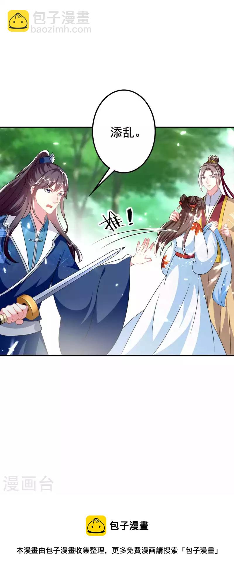 🍝坏心王爷别惹我 第273话 推开她 第33页