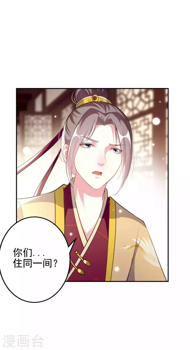 🍝坏心王爷别惹我 第273话 推开她 第4页
