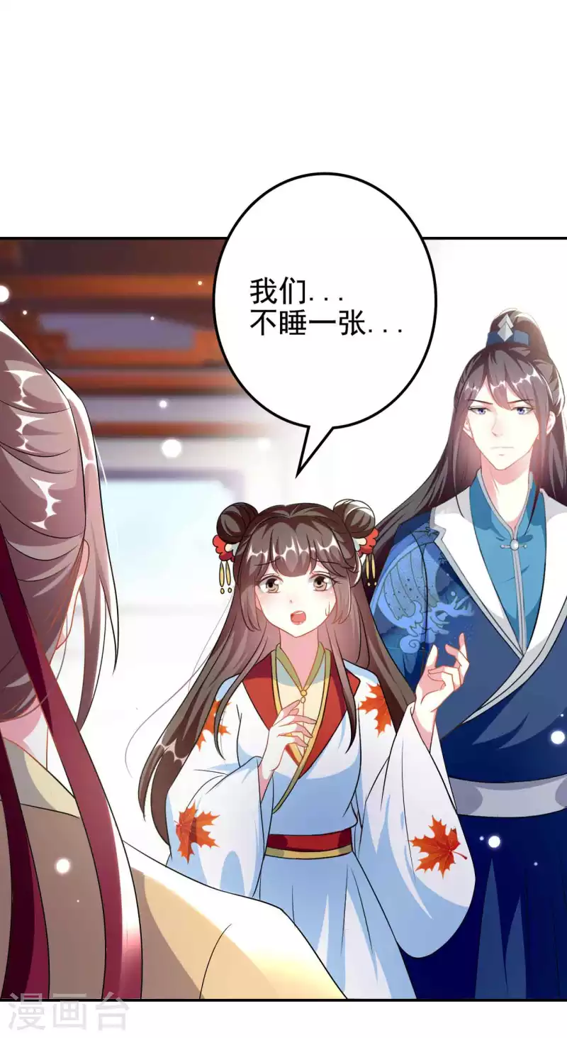 🍝坏心王爷别惹我 第273话 推开她 第5页