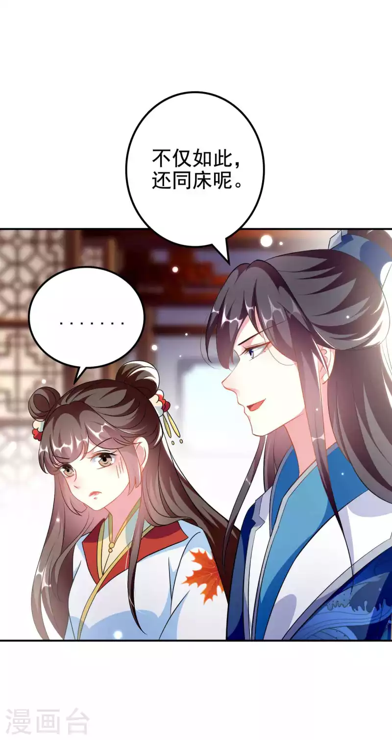 🍝坏心王爷别惹我 第273话 推开她 第6页