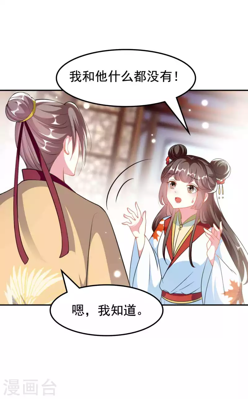 🍝坏心王爷别惹我 第273话 推开她 第7页