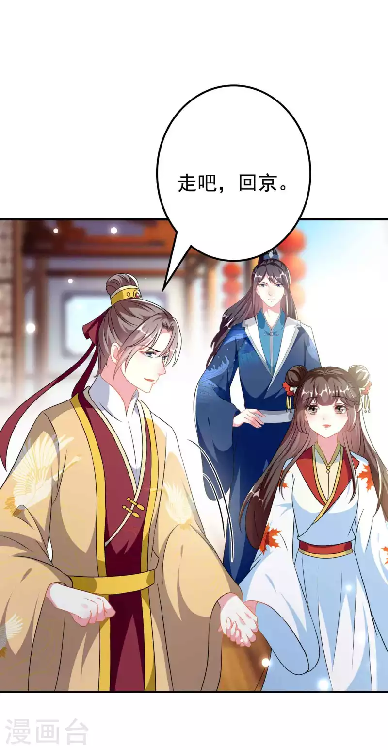 🍝坏心王爷别惹我 第273话 推开她 第8页