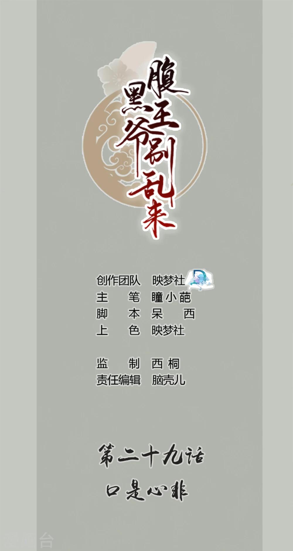 🍝坏心王爷别惹我 第29话 口是心非 第1页