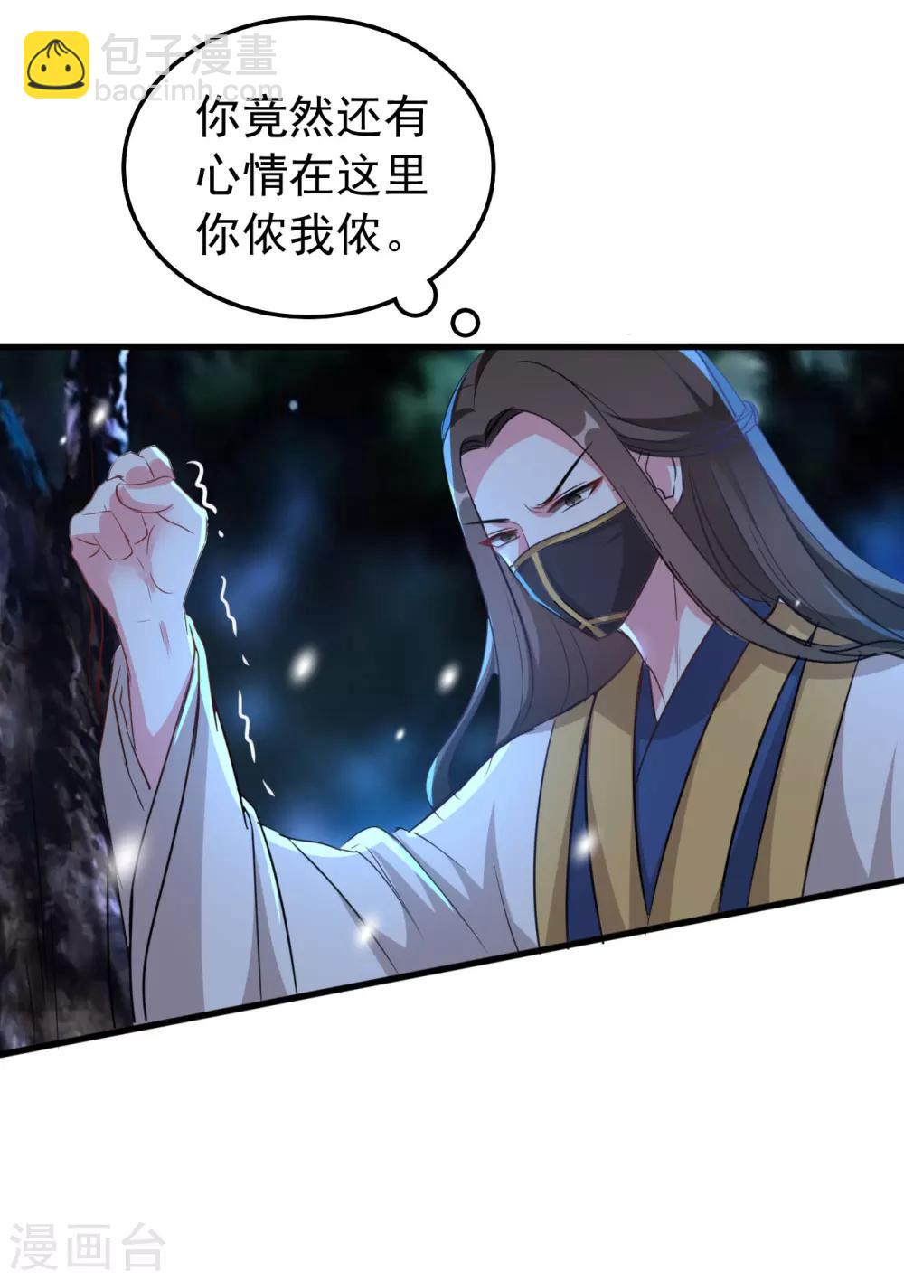 🍝坏心王爷别惹我 第29话 口是心非 第16页
